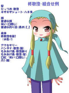 柊歌澄-組合せ例.png